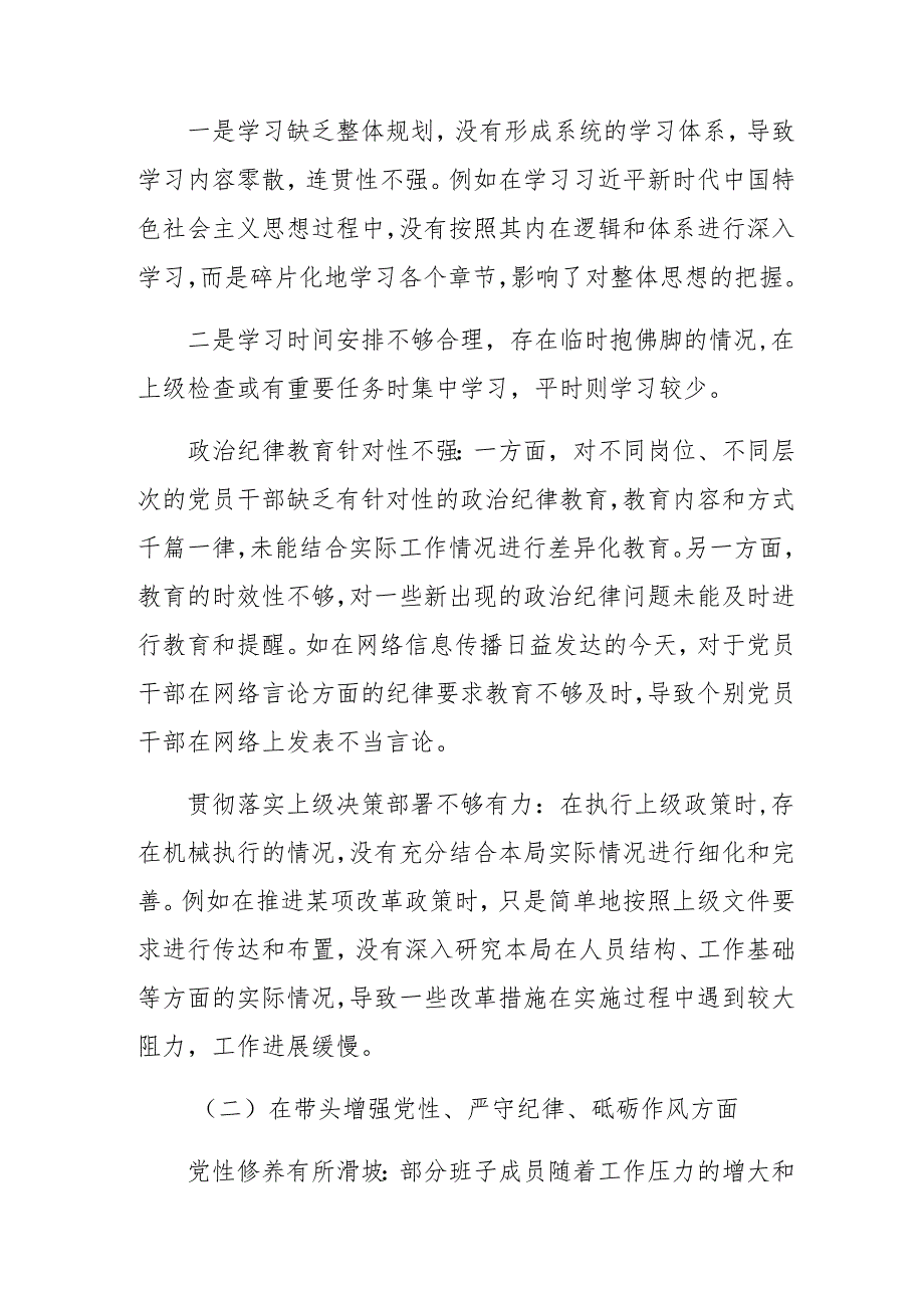 （七篇汇编）2024年生活会“带头增强党性、严守纪律、砥砺作风方面”等“四个带头”问题查摆剖析发言提纲.docx_第2页