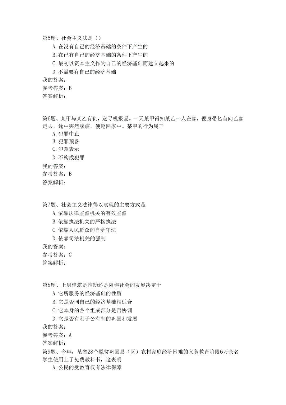 国家公务员公共基础模拟试卷64 (1).docx_第2页