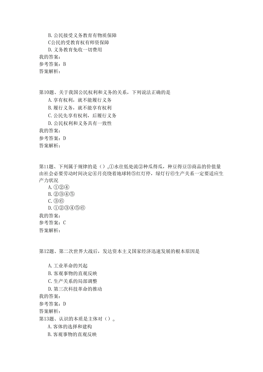 国家公务员公共基础模拟试卷64 (1).docx_第3页