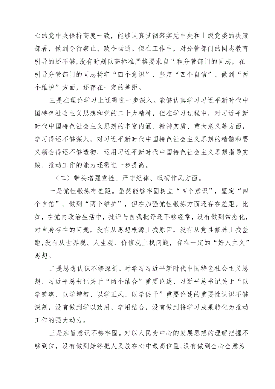领导班子成员2025年民主生活会个人对照检查剖析材料发言提纲（共五篇）.docx_第2页