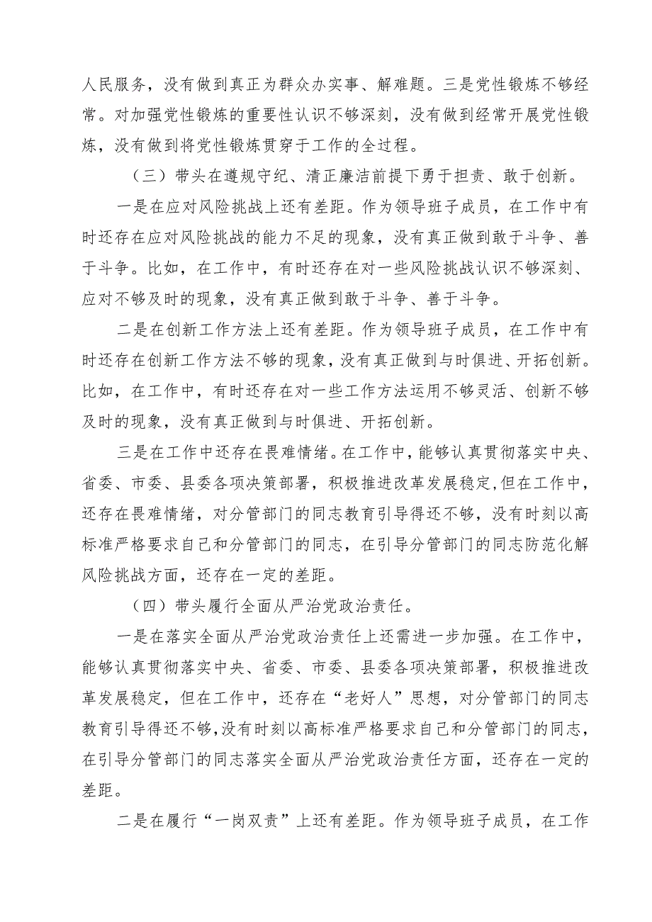 领导班子成员2025年民主生活会个人对照检查剖析材料发言提纲（共五篇）.docx_第3页