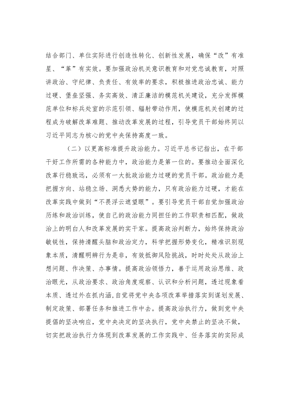 党课讲稿：学习贯彻二十三中全会精神以高质量党建引领推进全面深化改革.docx_第2页