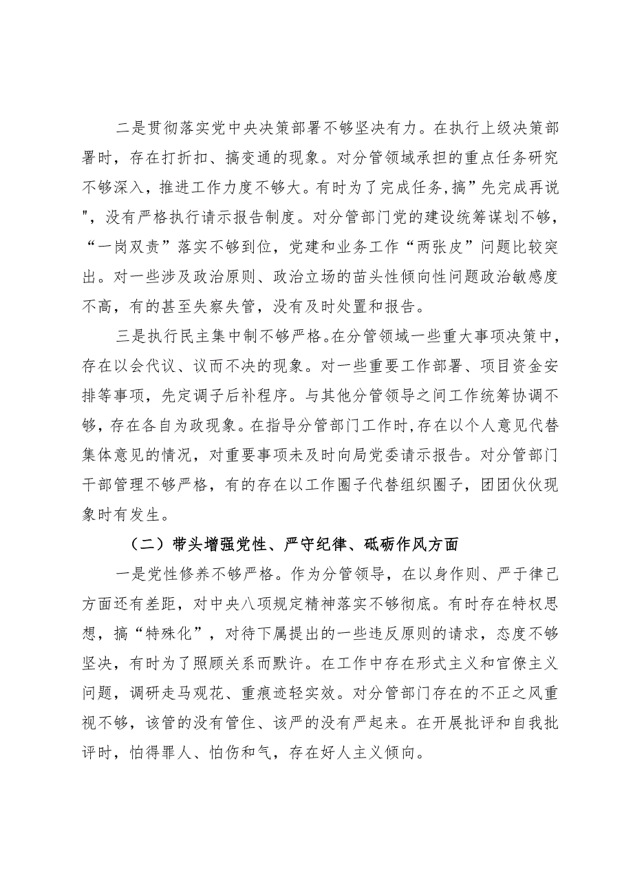 局分管领导2024组织生活会对照检查材料（四个带头）.docx_第2页