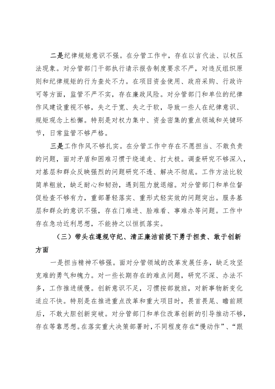 局分管领导2024组织生活会对照检查材料（四个带头）.docx_第3页