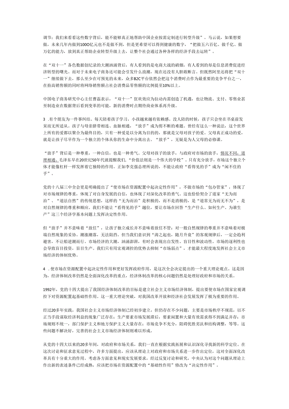 国家公务员申论模拟试卷935.docx_第2页