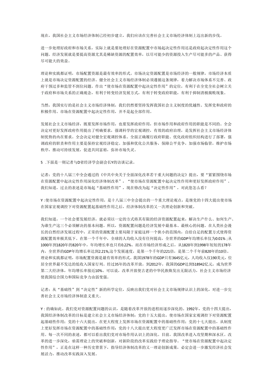 国家公务员申论模拟试卷935.docx_第3页