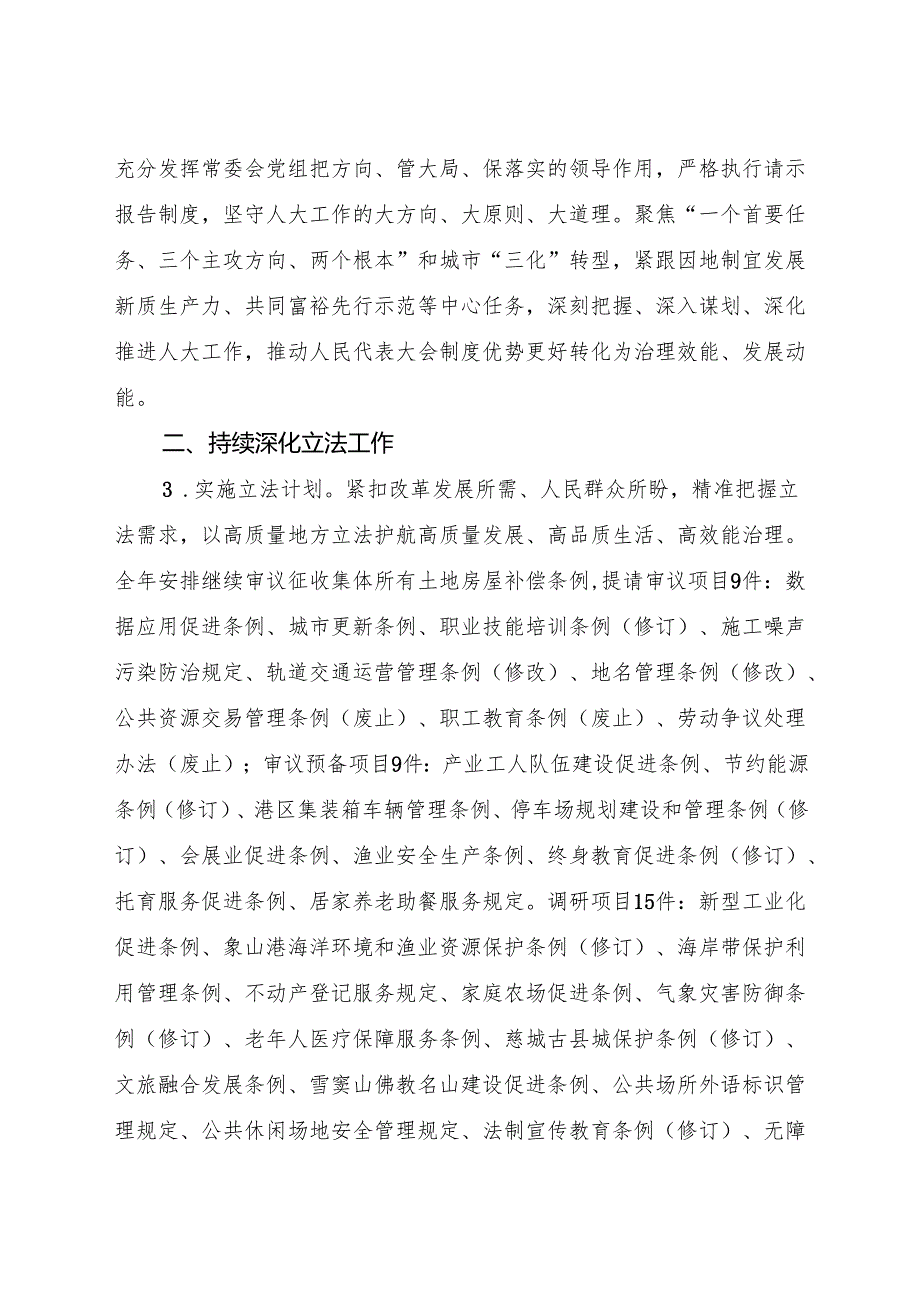 市人大2025年工作要点.docx_第2页