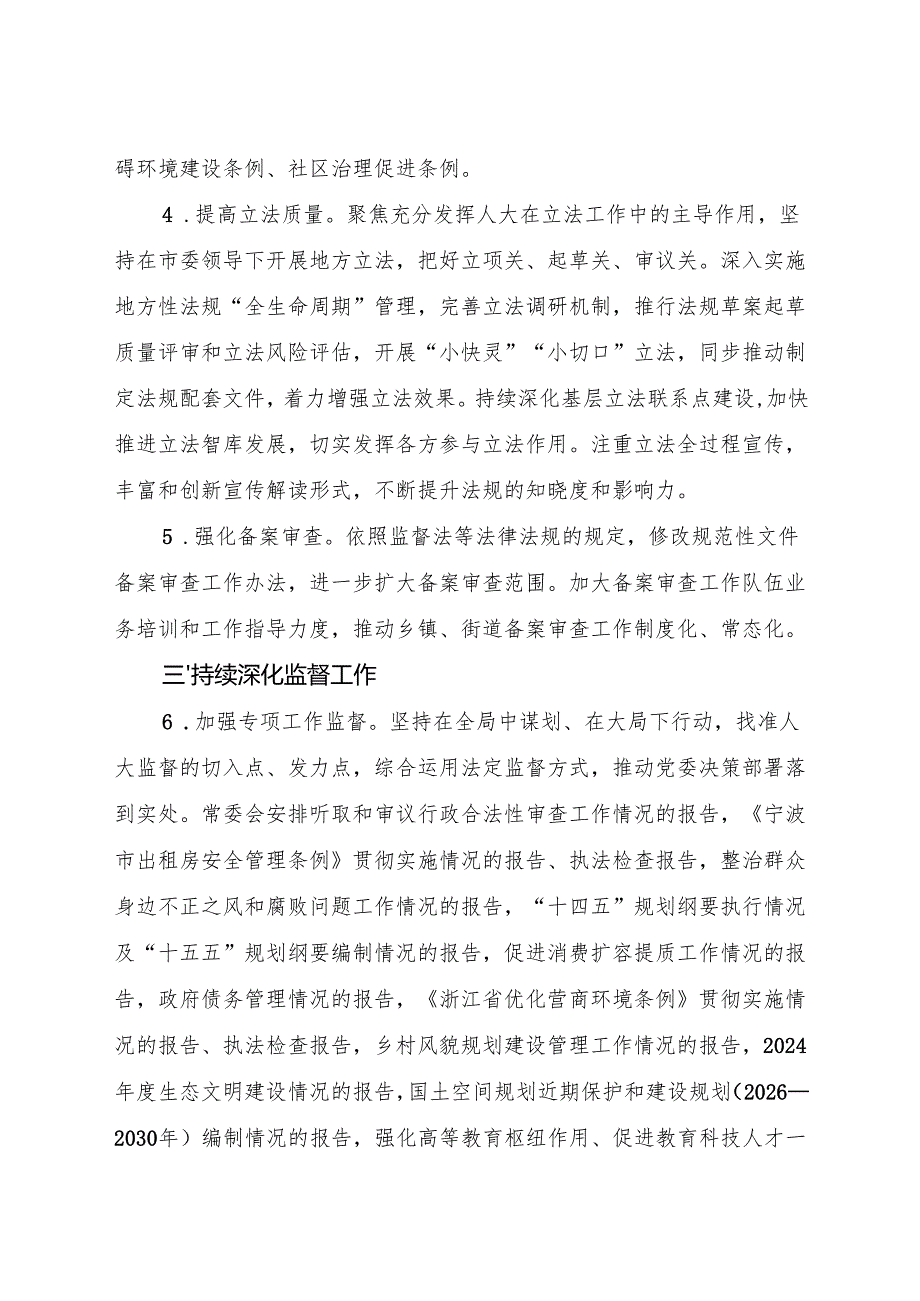 市人大2025年工作要点.docx_第3页