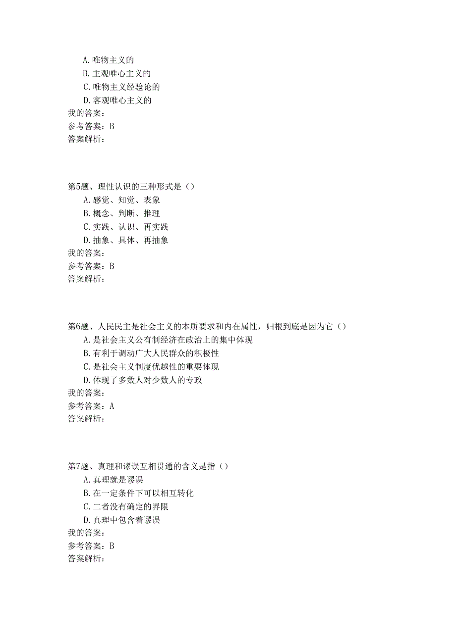 国家公务员公共基础全真试题汇编7.docx_第2页
