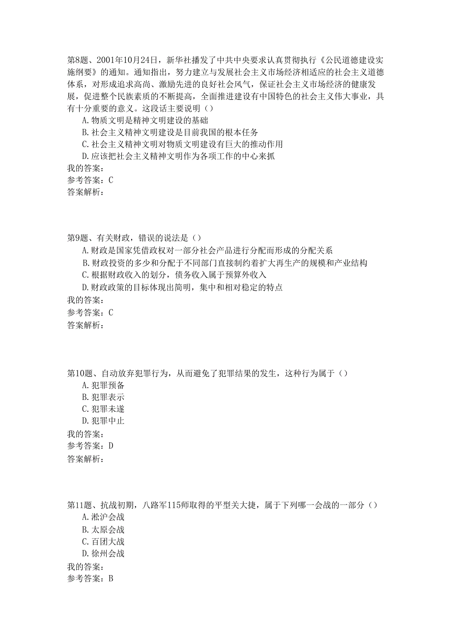 国家公务员公共基础全真试题汇编7.docx_第3页