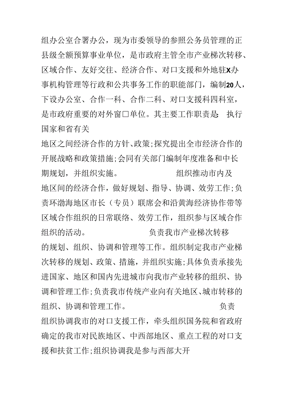 大学生暑期政府单位实习报告范文.docx_第2页