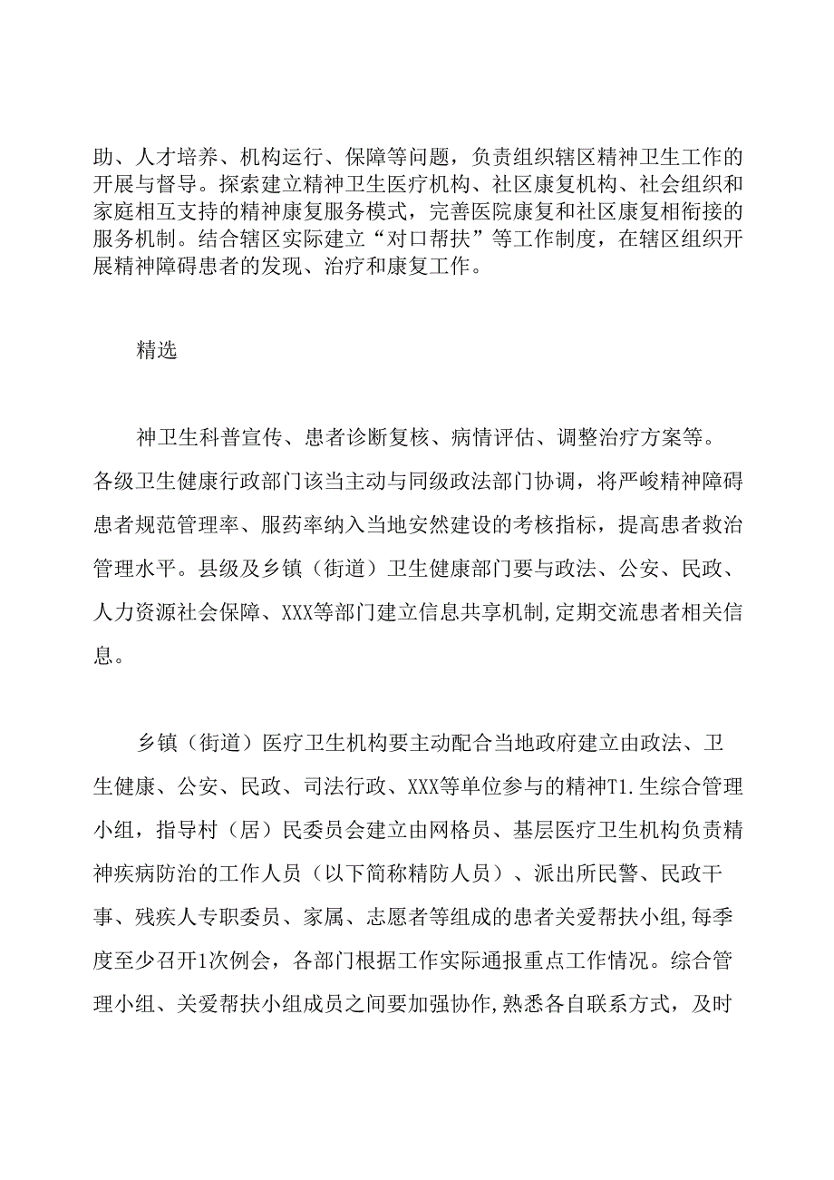 严重精神障碍管理治疗工作规范(版).docx_第3页