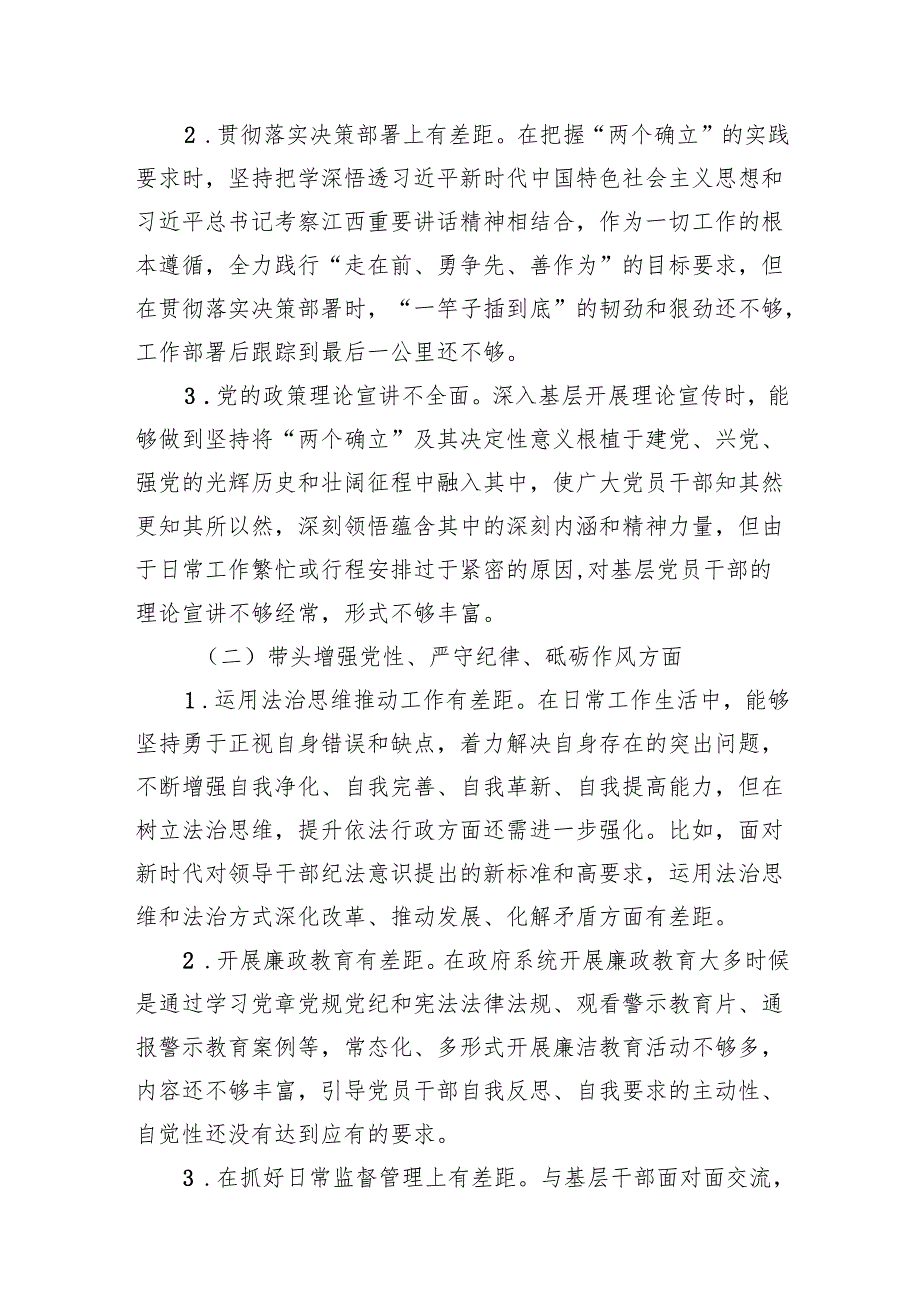 2024组织生活会个人对照检查发言材料（精选 8篇).docx_第2页