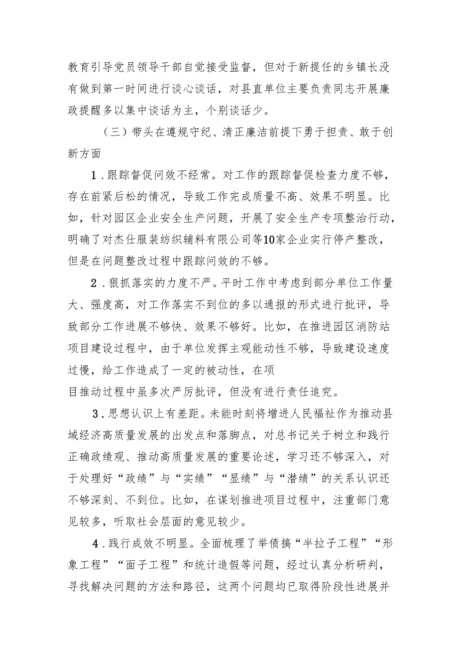 2024组织生活会个人对照检查发言材料（精选 8篇).docx_第3页