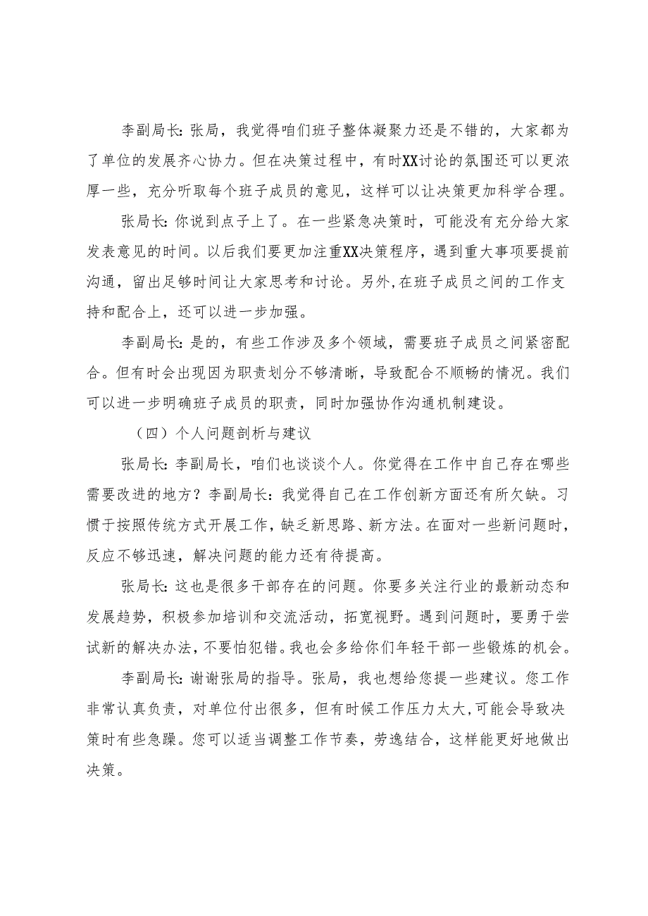 2025年2月 民主生活会前班子成员谈话记录.docx_第3页