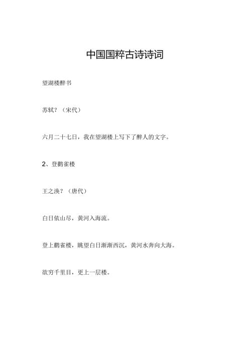 中国国粹古诗诗词.docx