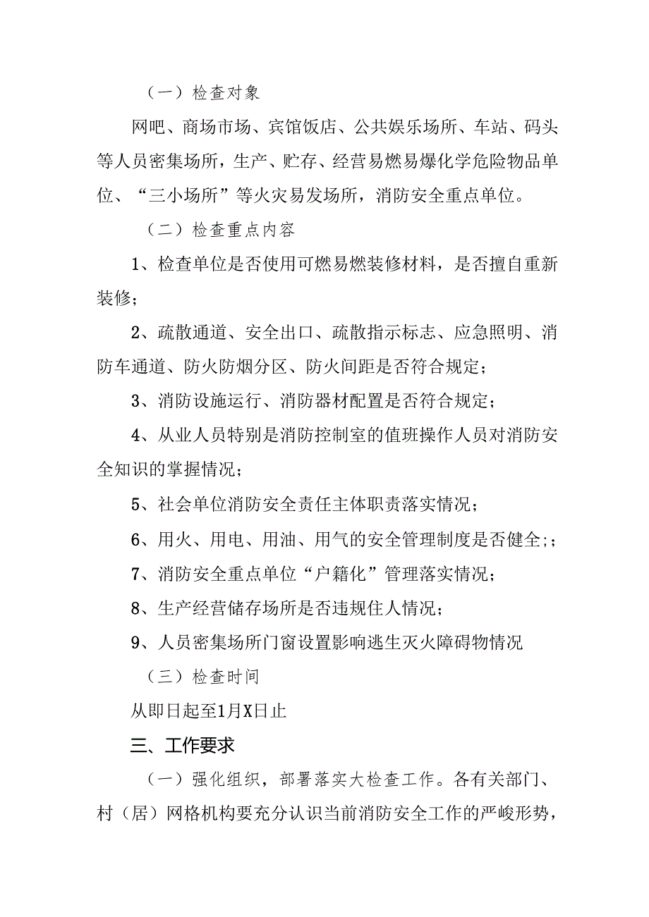 2025年乡镇开展《元旦、节期间安全生产专项检查》工作实施方案 （合计3份）.docx_第2页