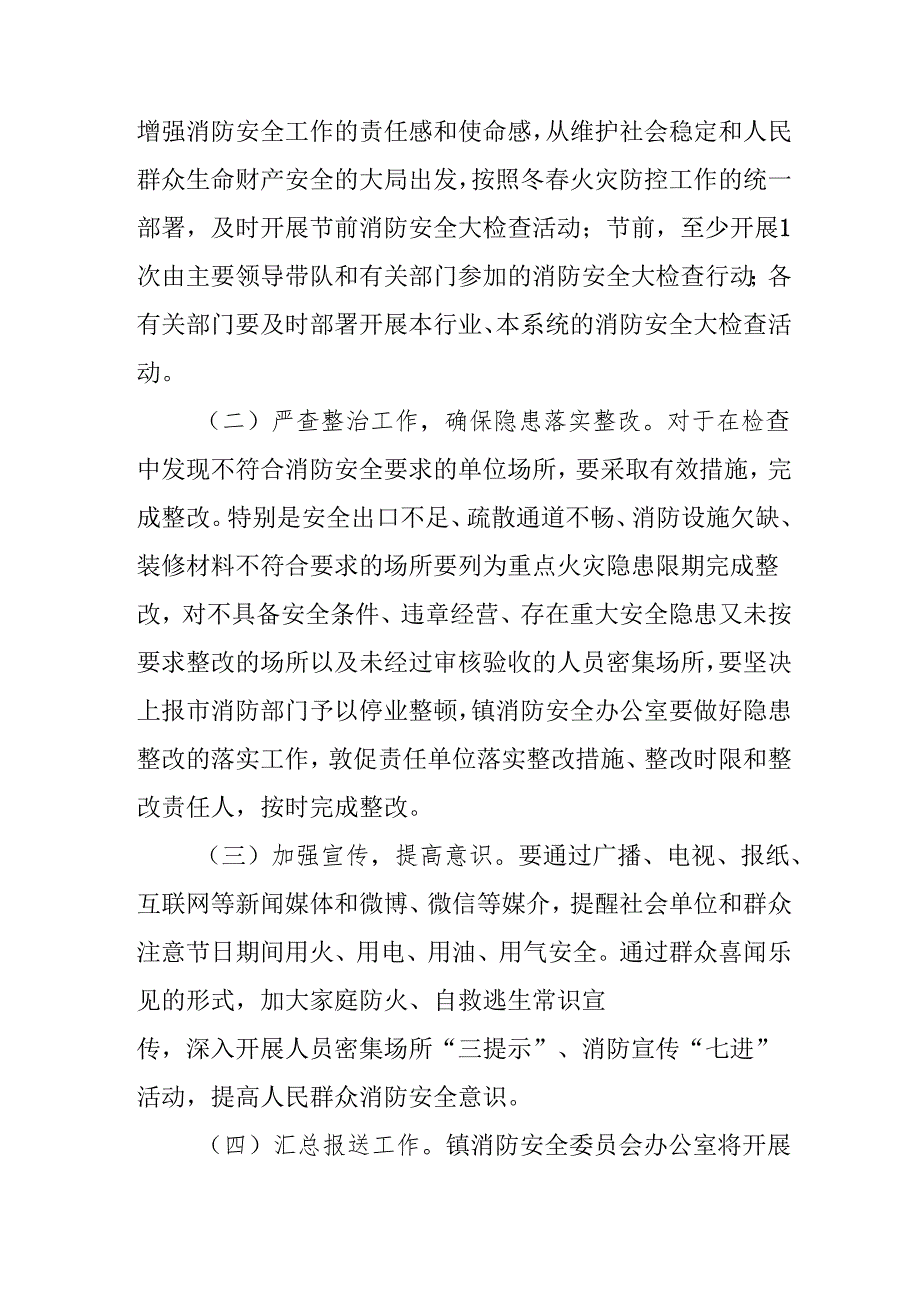 2025年乡镇开展《元旦、节期间安全生产专项检查》工作实施方案 （合计3份）.docx_第3页