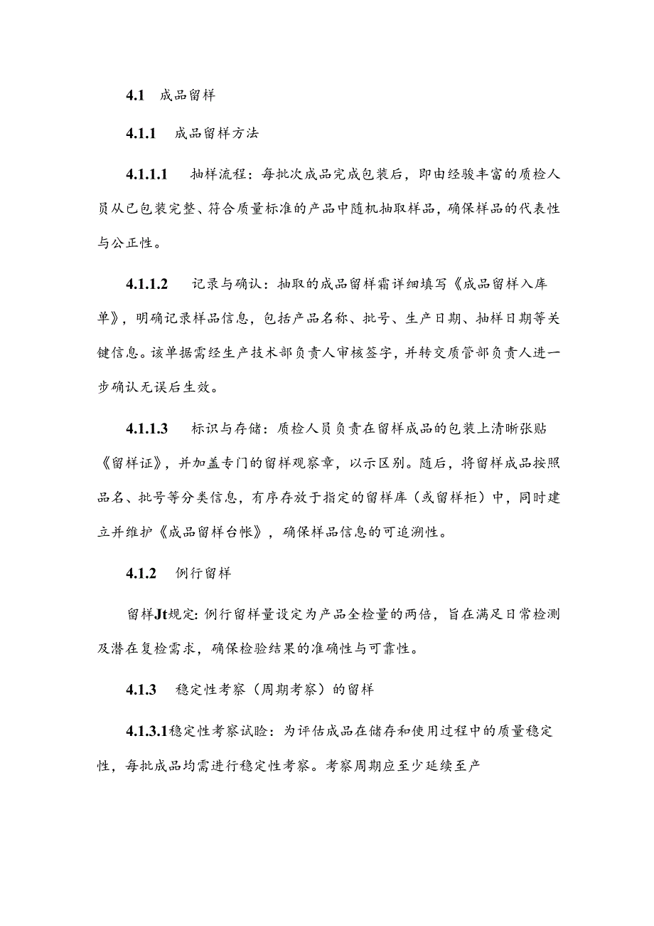 医疗器械留样管理制度.docx_第2页