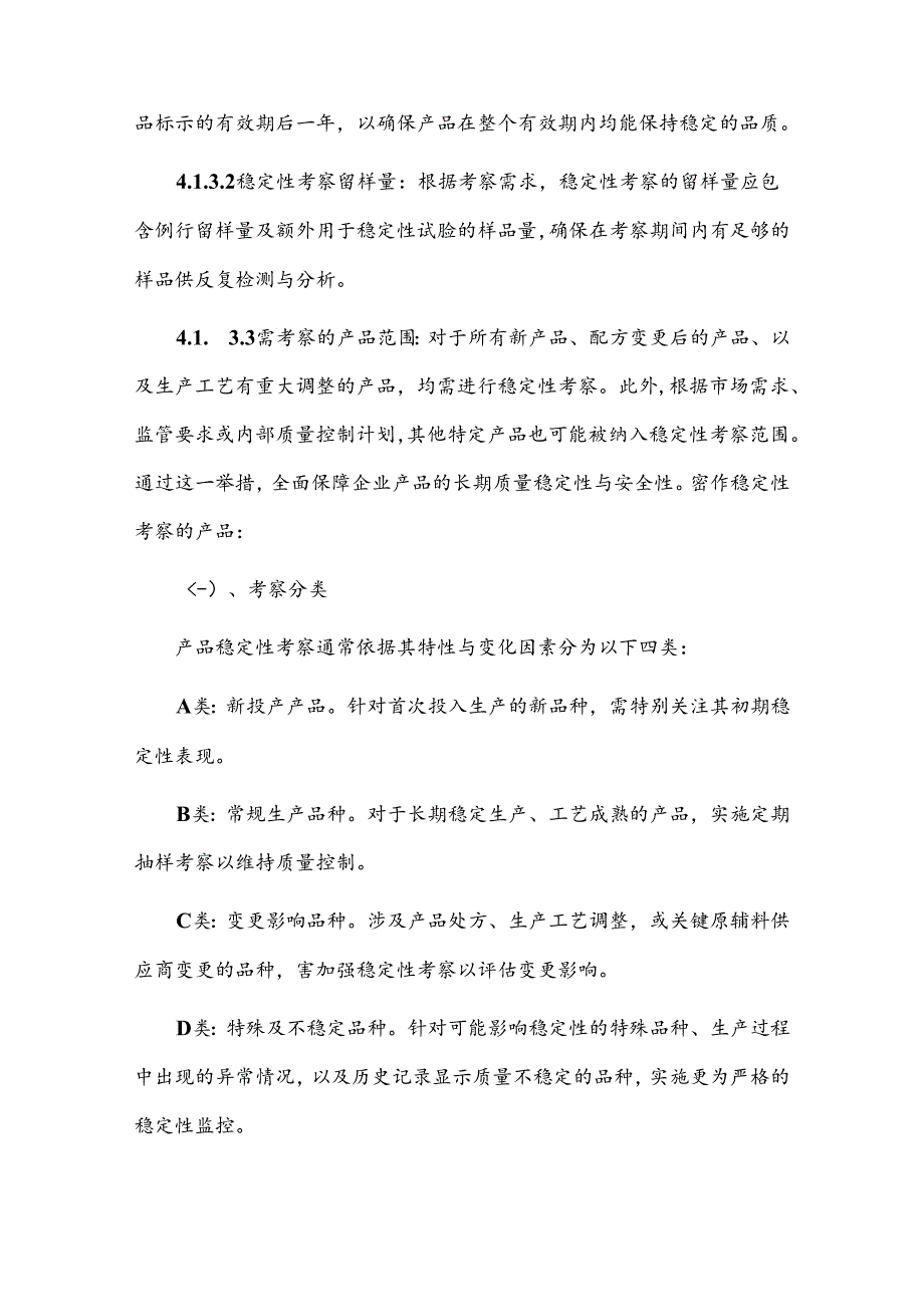医疗器械留样管理制度.docx_第3页