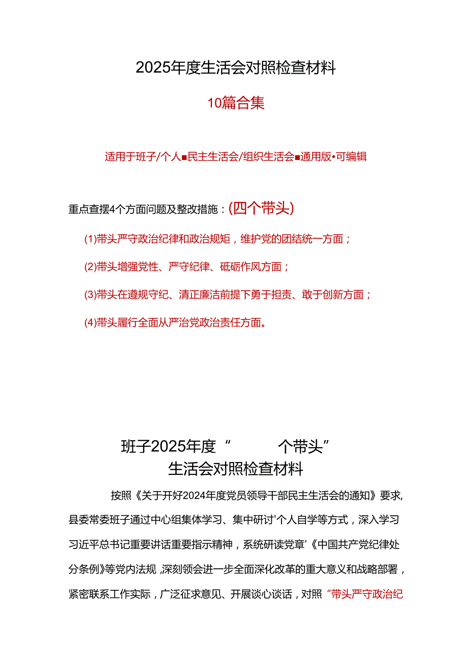 工信局领导班子2024年民主生活会“四个带头”个人检查材料《6篇》.docx_第1页
