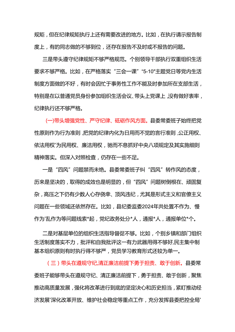 工信局领导班子2024年民主生活会“四个带头”个人检查材料《6篇》.docx_第3页
