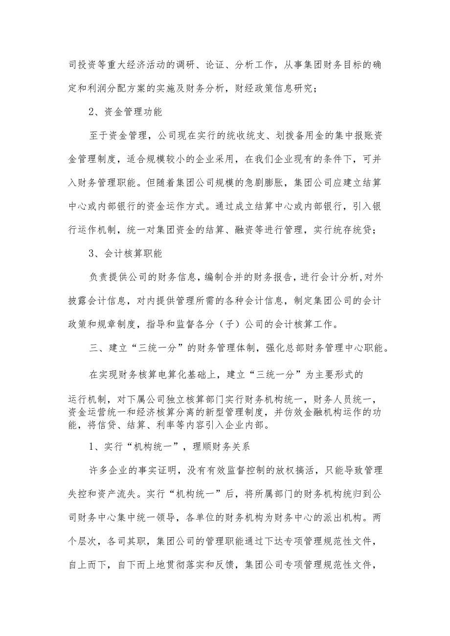 如何做好企业财务运营管理.docx_第3页