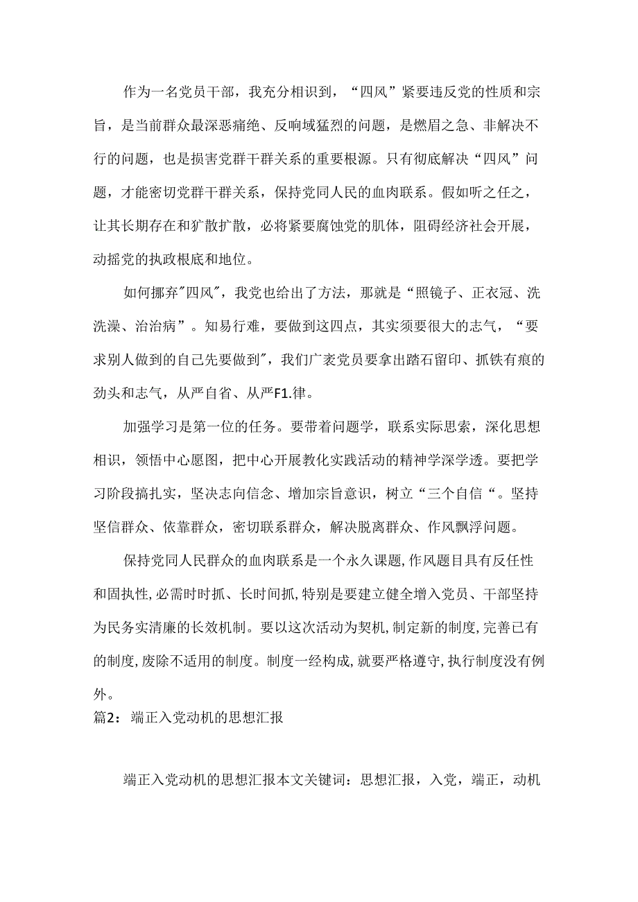 思想汇报范本反对四风心得体会.docx_第2页