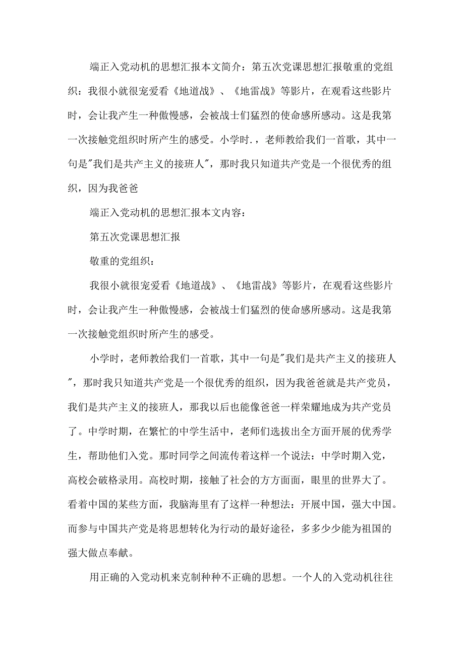 思想汇报范本反对四风心得体会.docx_第3页