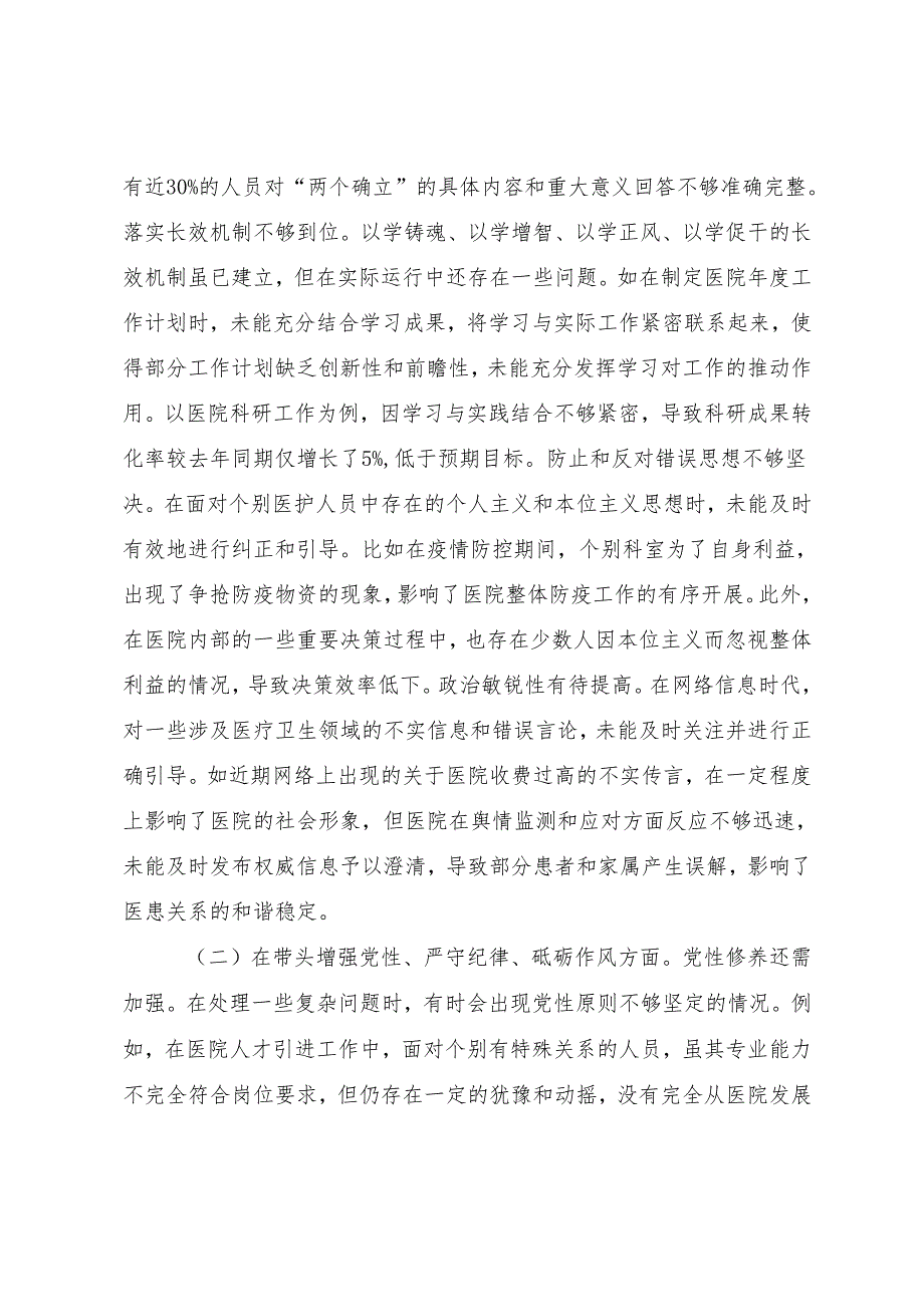 9篇2025民主生活会对照检查剖析发言材料重点围绕带头增强党性、严守纪律、砥砺作风方面等（四个带头方面）检视问题.docx_第2页