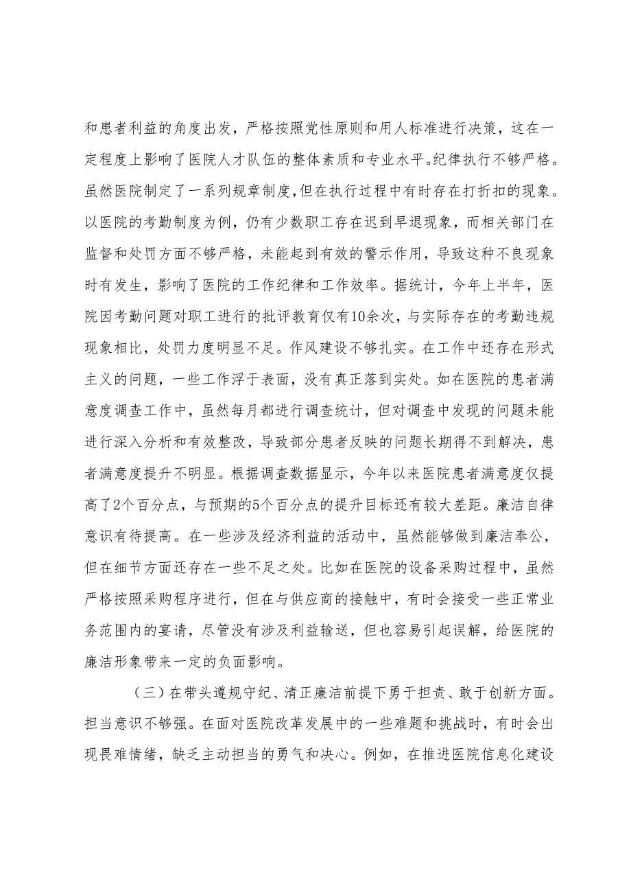 9篇2025民主生活会对照检查剖析发言材料重点围绕带头增强党性、严守纪律、砥砺作风方面等（四个带头方面）检视问题.docx_第3页