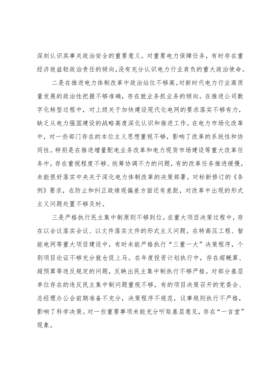 （八篇汇编）2025年民主生活会对照检查剖析对照检查材料“带头增强党性、严守纪律、砥砺作风方面”等“四个带头”问题查摆.docx_第2页