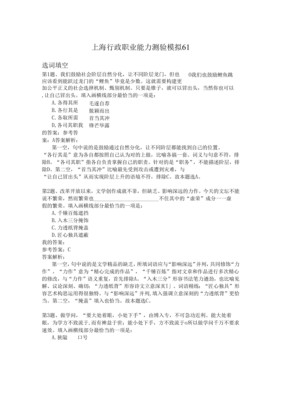 上海行政职业能力测验模拟61.docx_第1页
