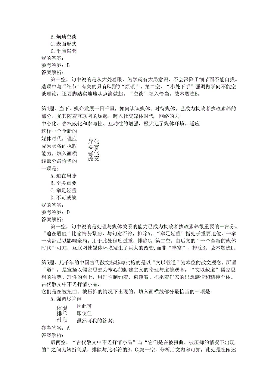 上海行政职业能力测验模拟61.docx_第2页