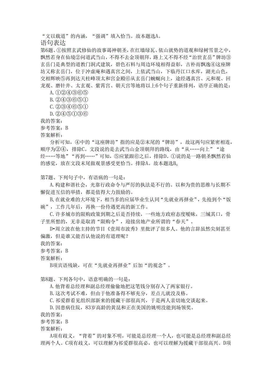 上海行政职业能力测验模拟61.docx_第3页