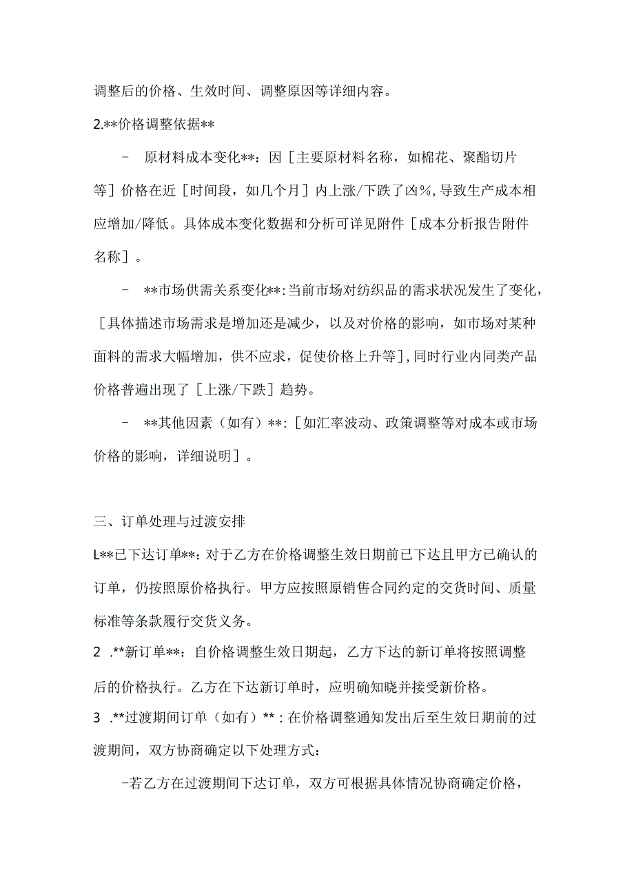 纺织品价格调整销售协议.docx_第3页