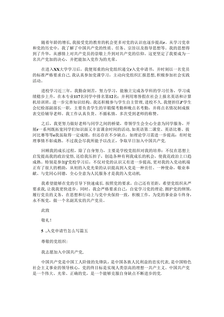 入党申请书怎么写（通用十篇）.docx_第2页