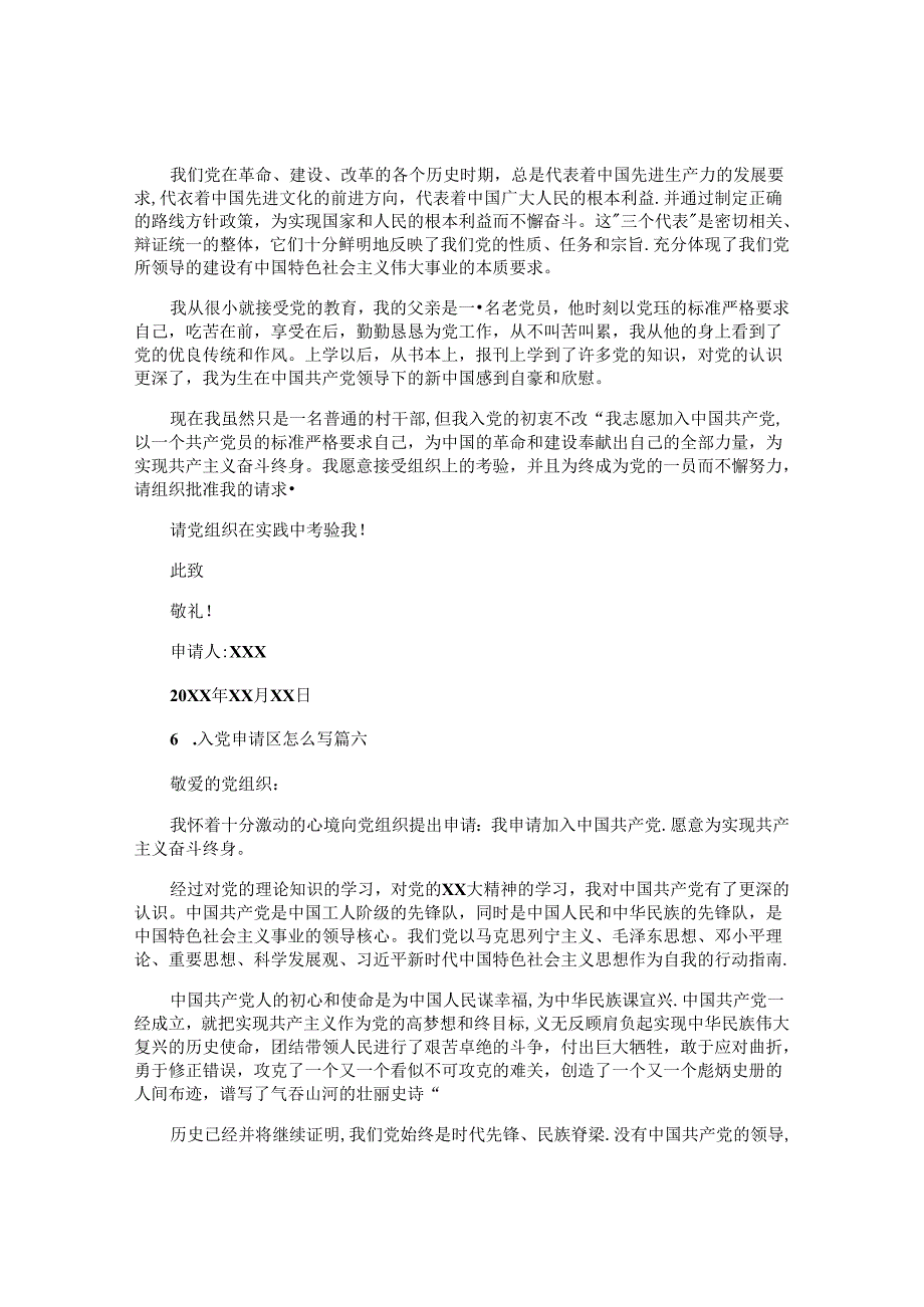 入党申请书怎么写（通用十篇）.docx_第3页