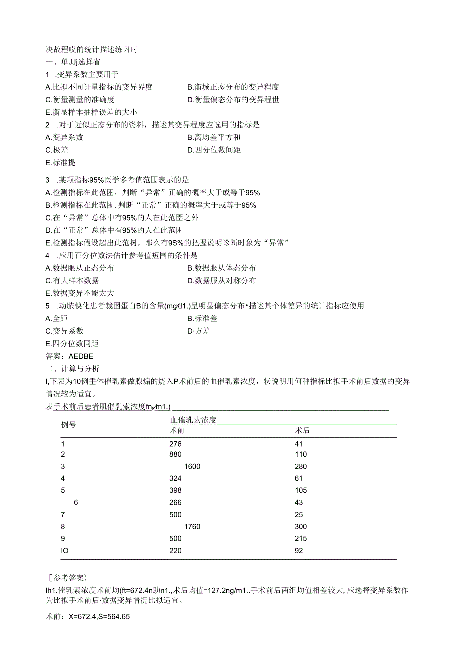 统计习题.docx_第1页