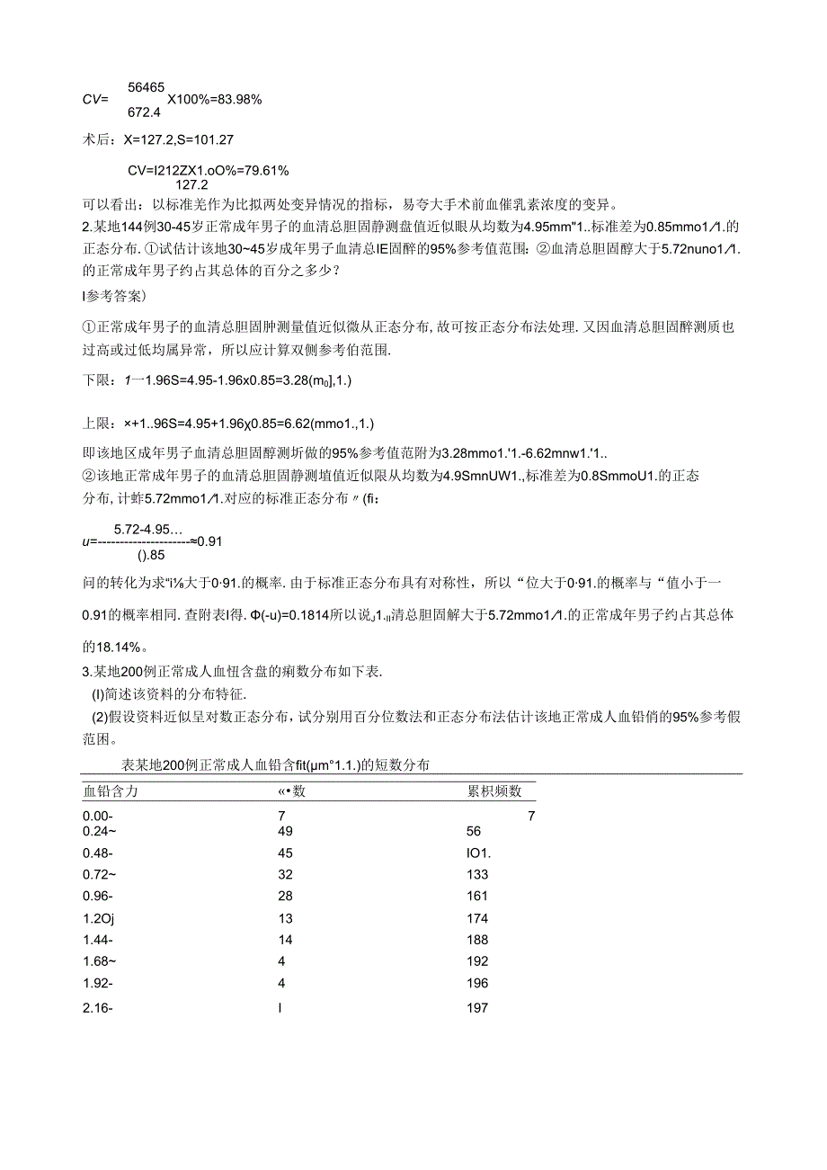 统计习题.docx_第2页