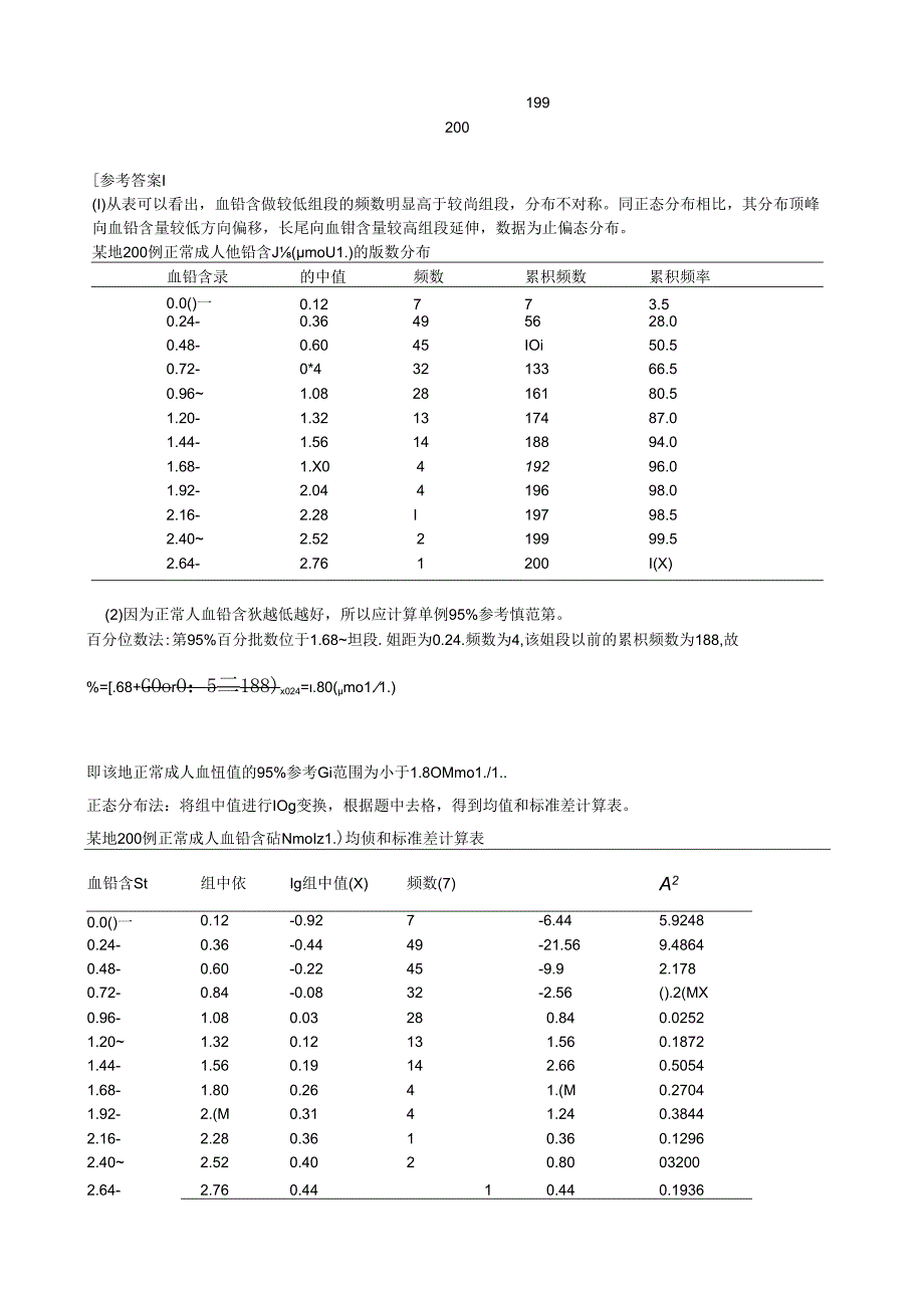 统计习题.docx_第3页