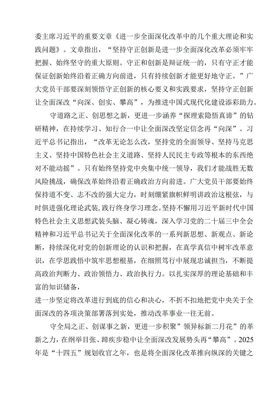 2025年学习《进一步全面深化改革中的几个重大理论和实践问题》心得体会 （7篇）.docx_第3页