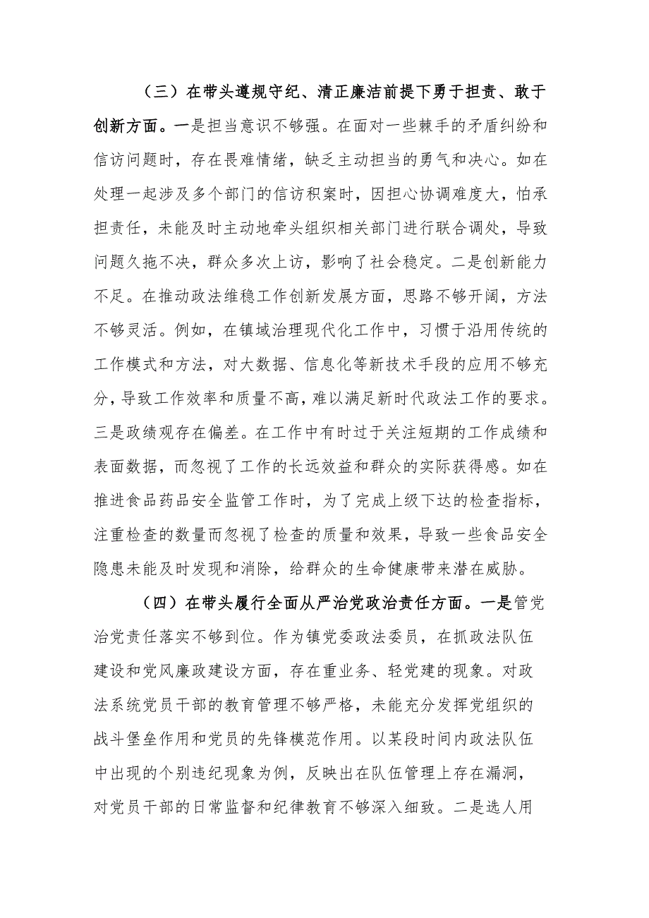 镇党委政法委员2024民主生活会个人深入“四个带头”对照查摆剖析材料范文.docx_第3页