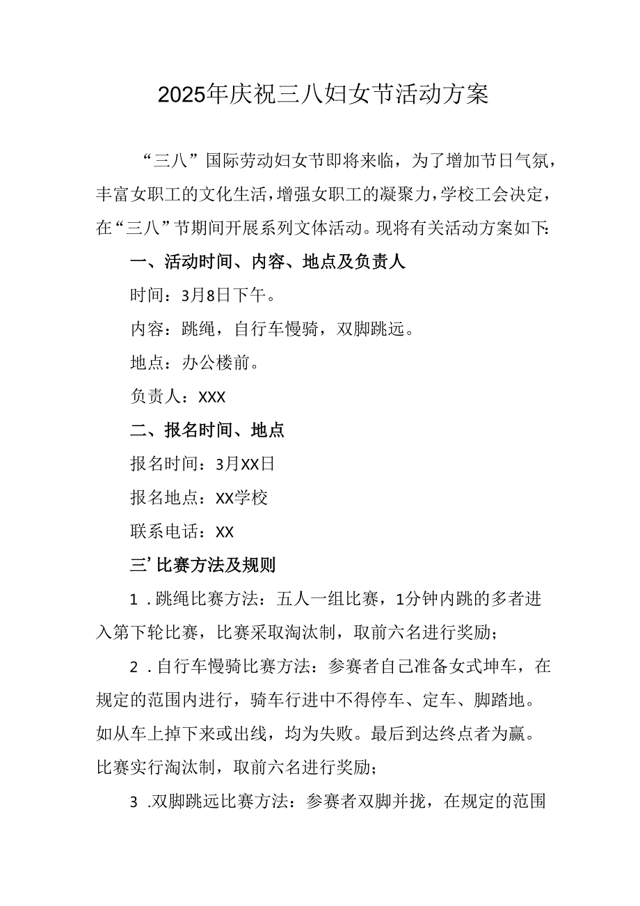 2025年小学庆祝三八妇女节活动方案 合计7份.docx_第1页