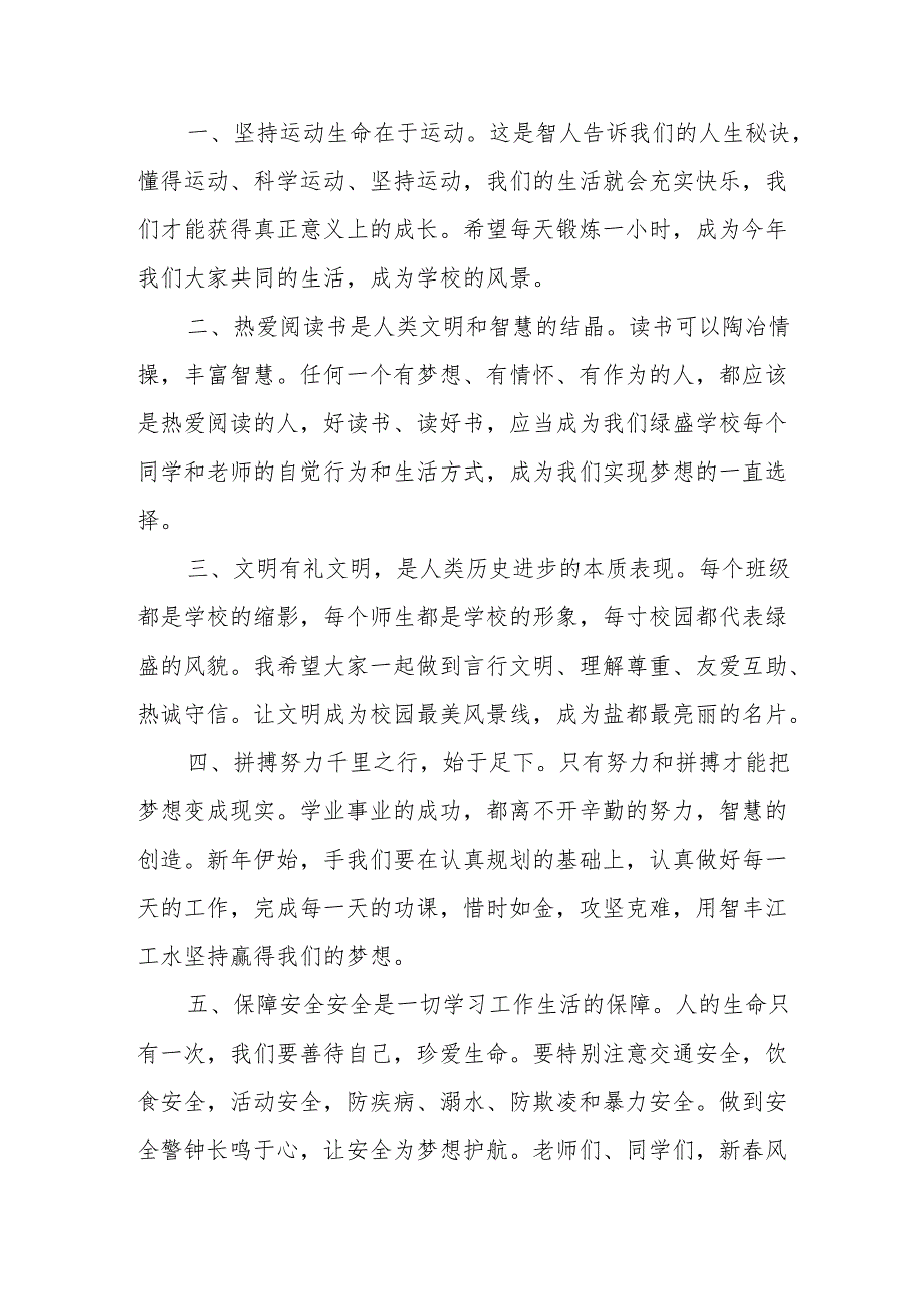 2025年学校季开学典礼校长致辞 汇编9份.docx_第2页