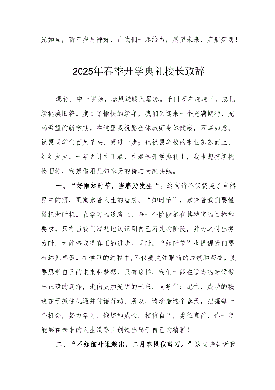 2025年学校季开学典礼校长致辞 汇编9份.docx_第3页