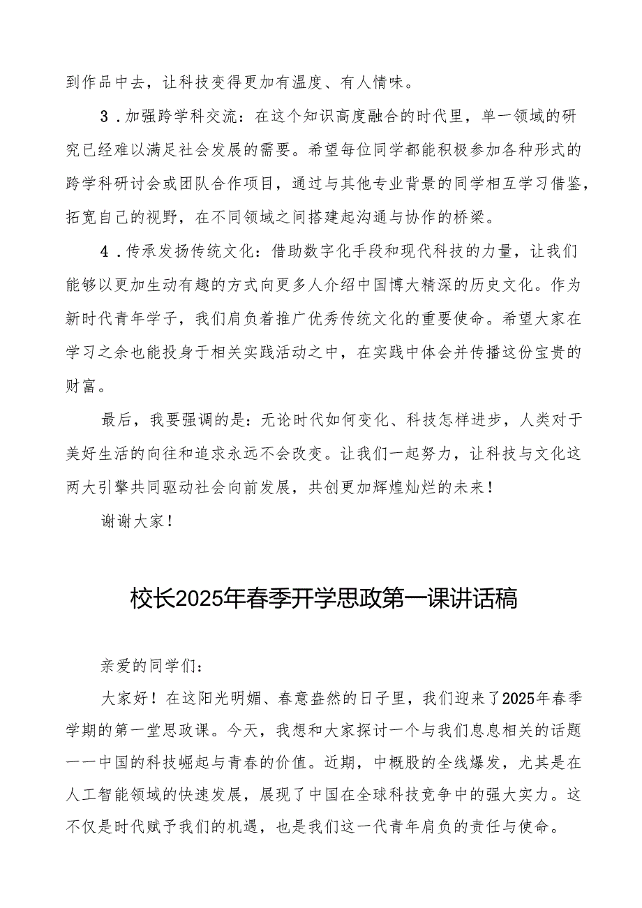 2025年季学期开学思政第一课：中国的科技崛起与青的价值等两篇.docx_第2页