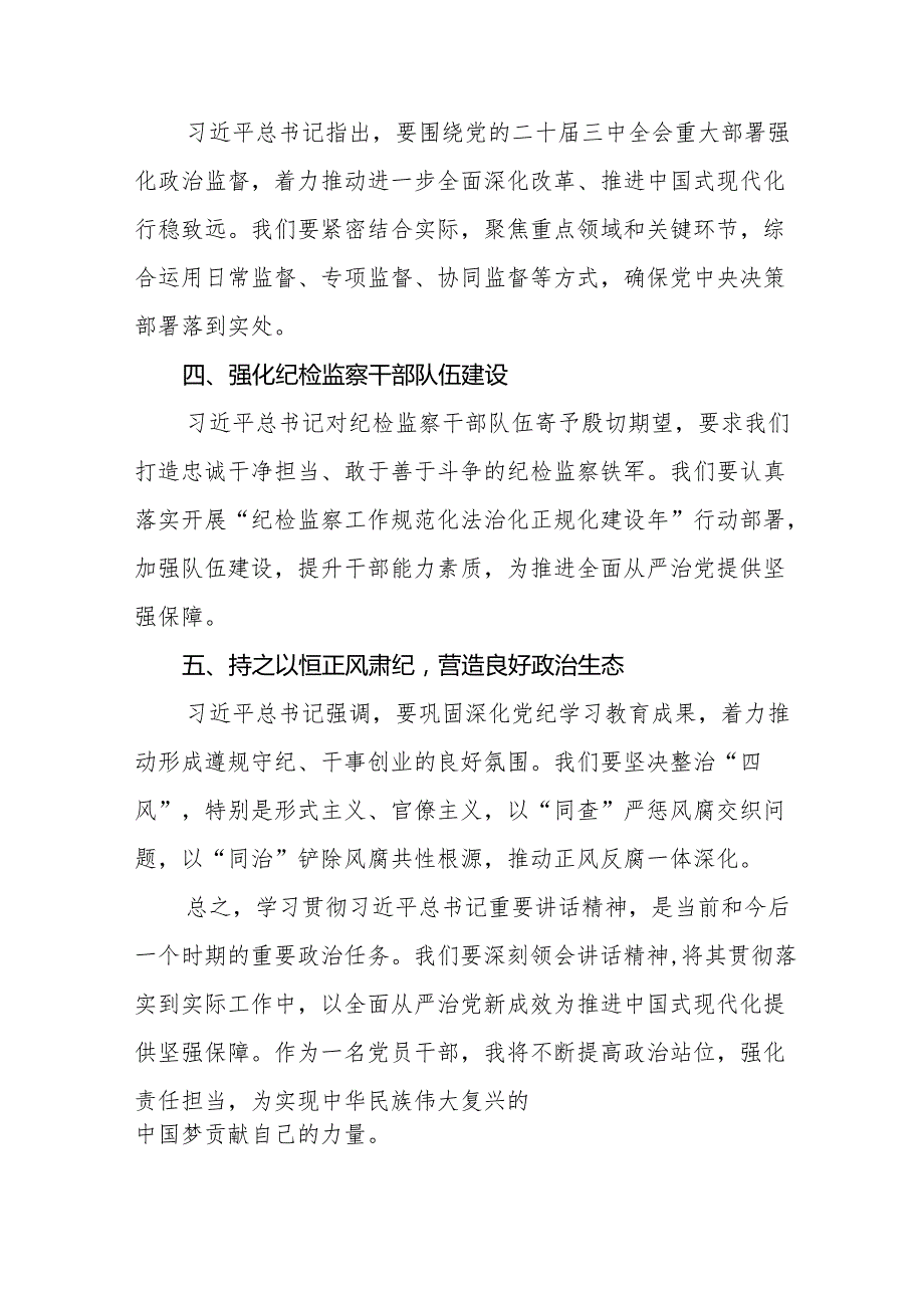 纪检干部关于学习贯彻中央纪委二十四次全会重要精神的心得体会十五篇.docx_第2页