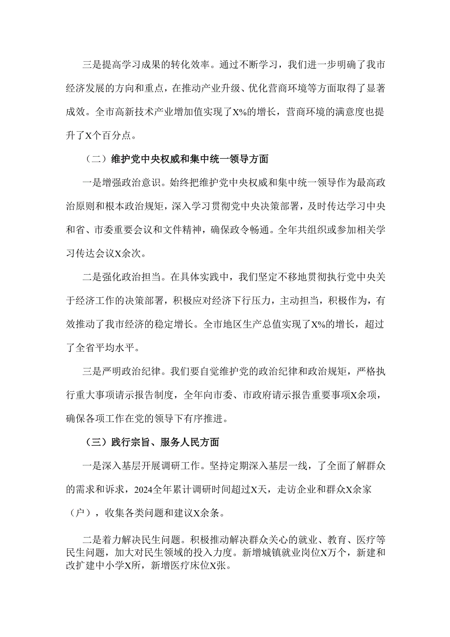 2025年分管经济副市长、市检察院副检察长“四个带头”个人对照检视发言材料【含以案为鉴剖析】2篇文.docx_第2页