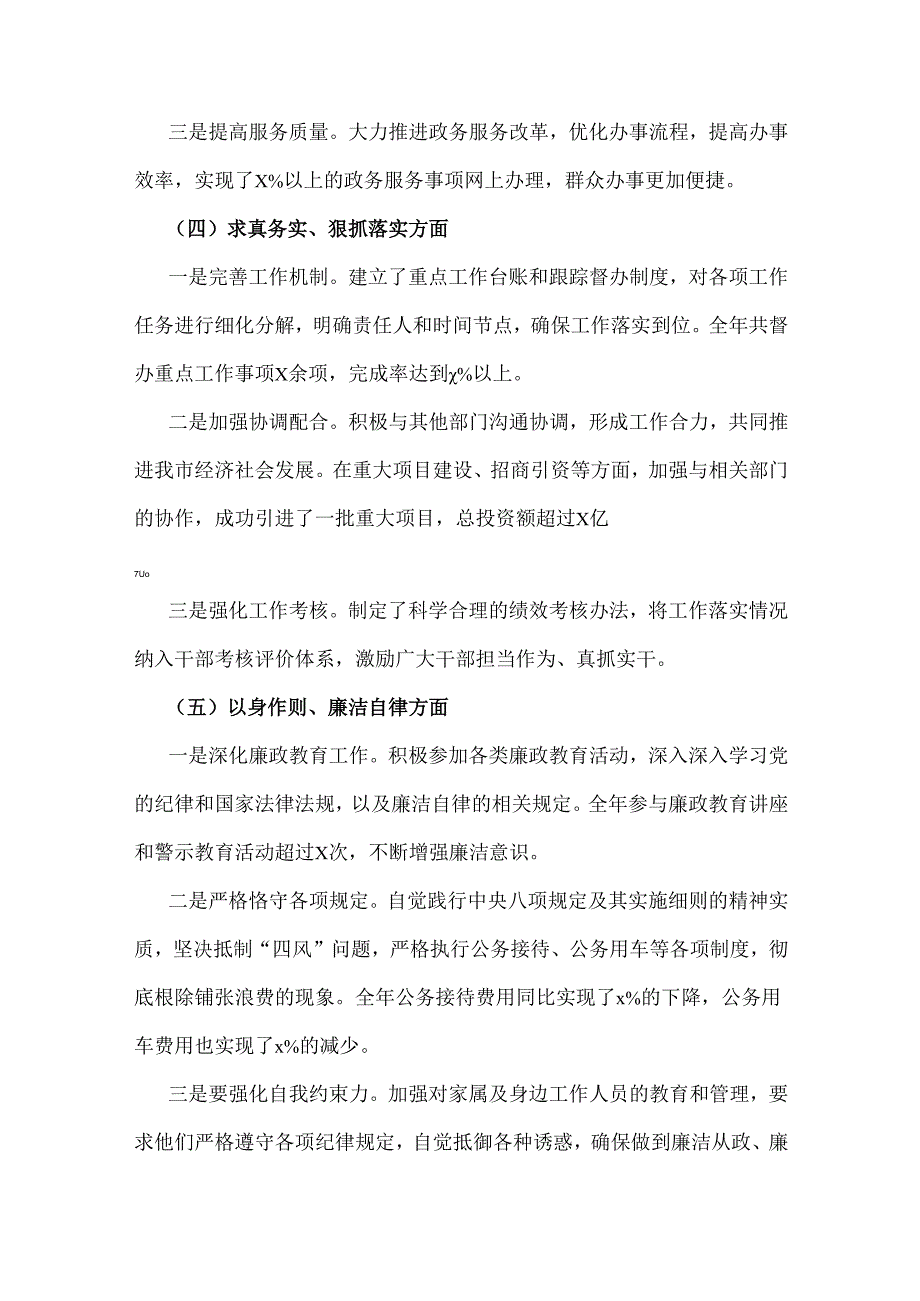 2025年分管经济副市长、市检察院副检察长“四个带头”个人对照检视发言材料【含以案为鉴剖析】2篇文.docx_第3页